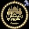 3D Eid Ramadan Lights, Moon and Star Castle Islam Eid Mubarak Decorations, Ramadan Decorations for Home Indoor, Islam Fairy Window Lights Wall Bedroom Party Decor(Castle Style)